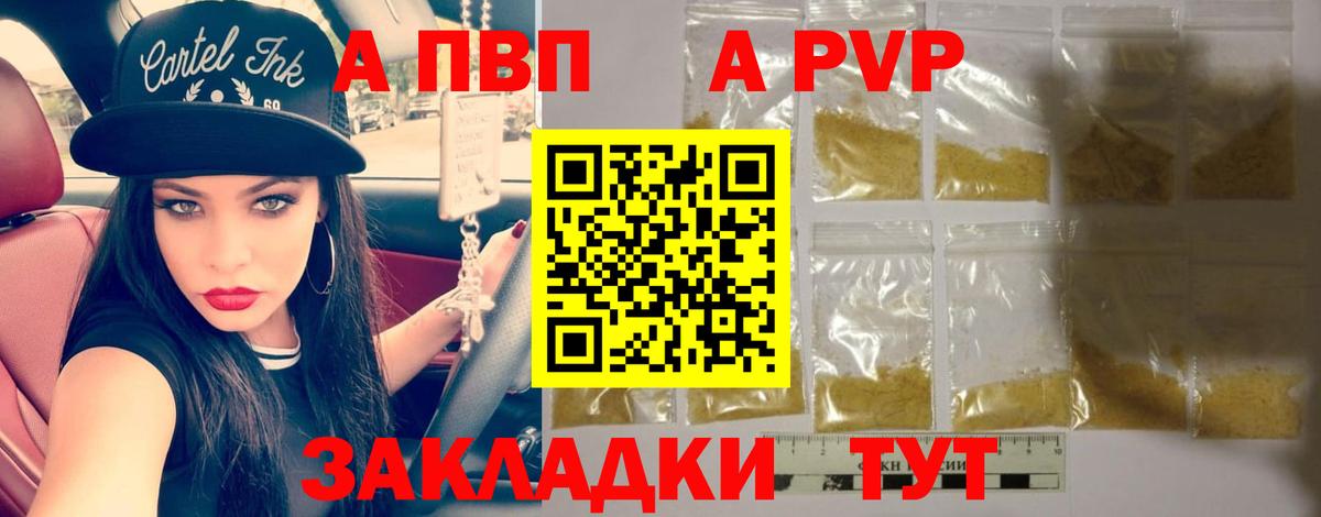 APVP мука  Вход с VPN  А ПВП СК КРИС  A-PVP крисы CK  Калининград 