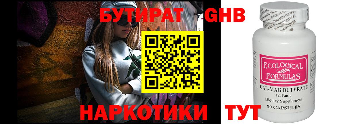 БУТИРАТ оксибутират  Вход с VPN  Бутират  Калининград 