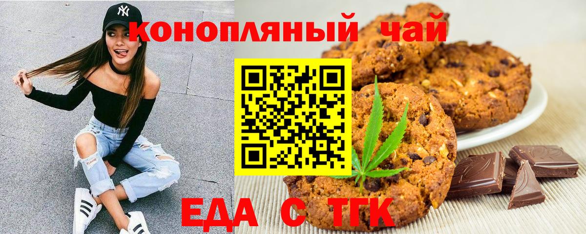 Печенье с ТГК конопля Калининград