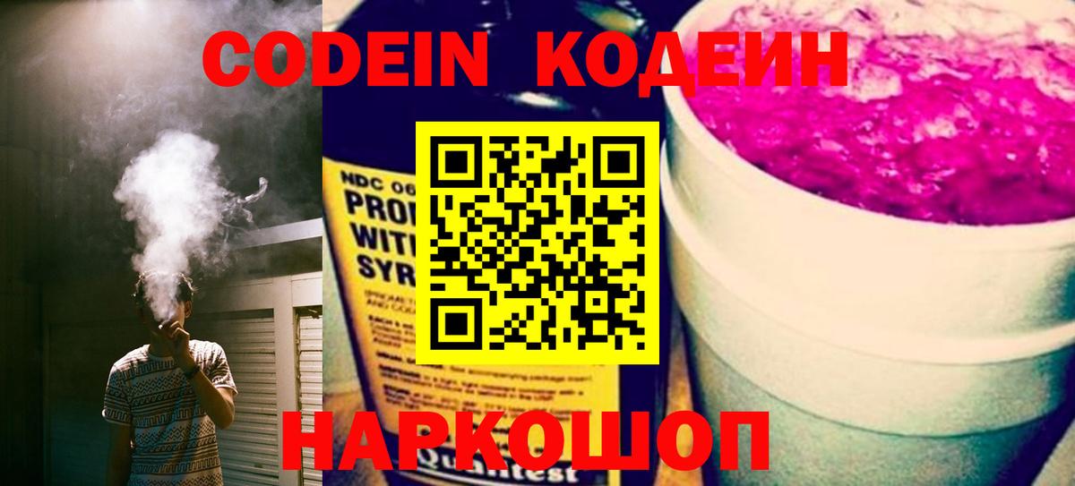 Codein Purple Drank Калининград