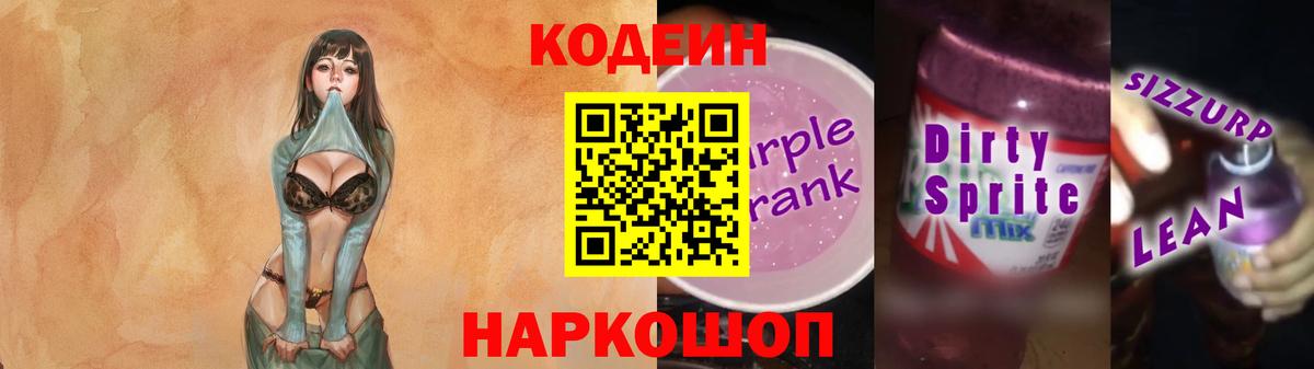 Кодеиновый сироп Lean напиток Lean (лин)  Вход с VPN  Калининград 
