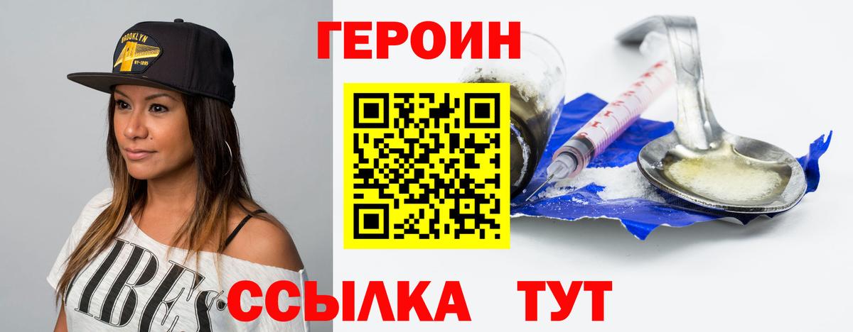 ГЕРОИН хмурый Калининград