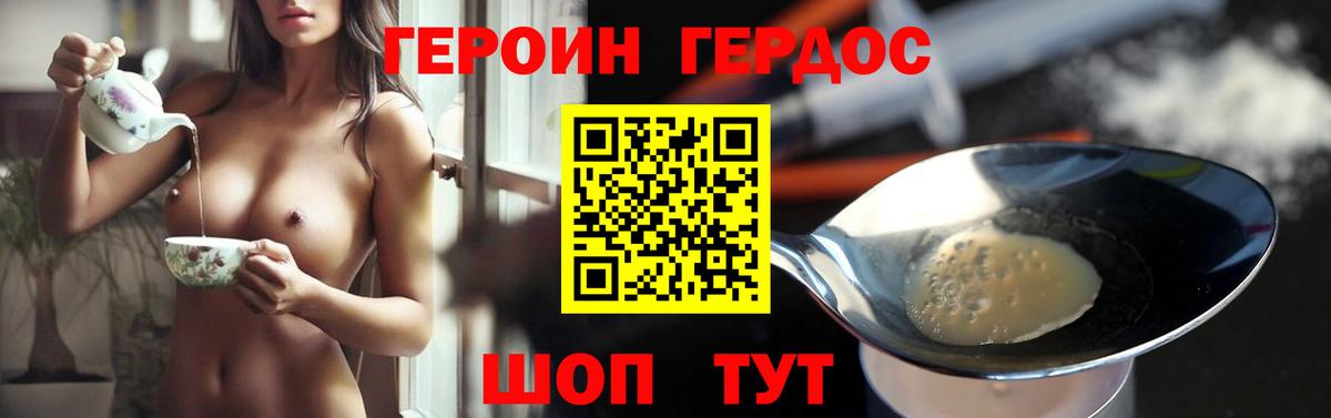 Героин хмурый  Вход с VPN  Калининград 