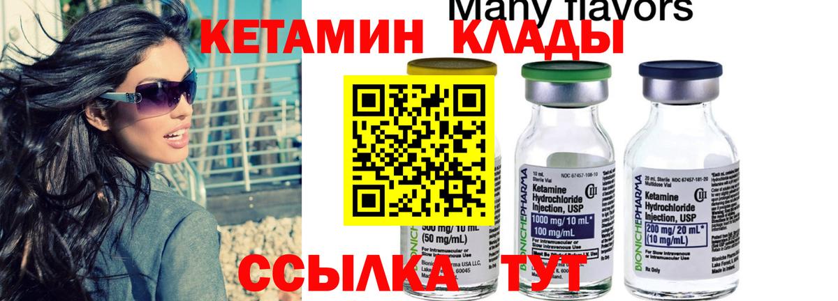 КЕТАМИН VHQ Калининград
