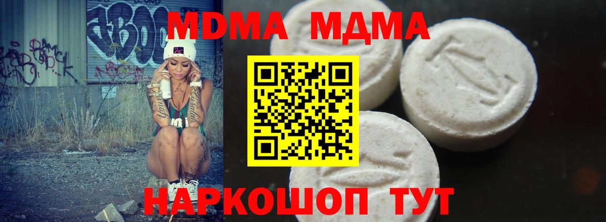 МДМА  MDMA молли  Вход с VPN  Калининград  MDMA молли 